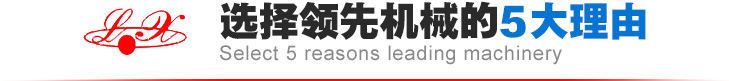 選擇領(lǐng)先機(jī)械的5大理由